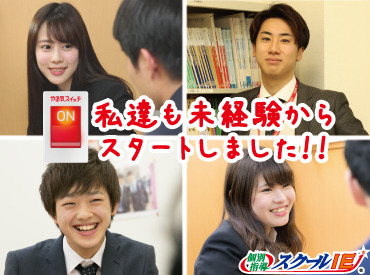 ★多くの先輩講師が未経験からのスタートです!
研修後には自信を持って授業デビューできるようにしっかりとサポートします♪