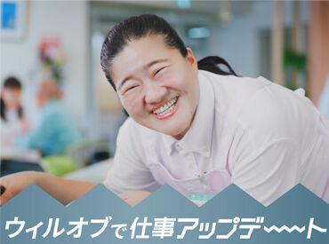 (株)ウィルオブ・ワーク HE東 札幌支店 無資格OK★未経験から活躍している方が多数！看護助手から看護師を目指してステップアップしたり資格取得に励む方もいます◎