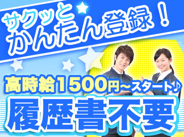 <短期3ヶ月~OK>履歴書ナシで登録カンタン★<月30万円可能!春の旅行に向けて91万円以上>などあなたの希望で稼げます♪
