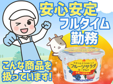 北海道乳業株式会社 どなたでもできる簡単＆シンプル作業◎
食品工場だからこそ、衛生管理もしっかりと。
安心して長く働けます♪