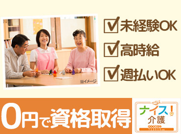 <<働くアナタを大切にしたい!>>有給や資格支援、高時給、最短翌日払い、専任担当のサポートetc…待遇・働きやすさに自身アリ◎