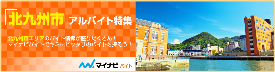 映像 編集 バイト 北九州