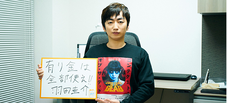 羽田圭介さんインタビュー