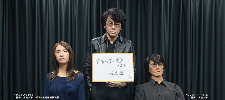 石黒浩さんインタビュー