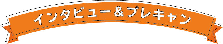 募集要項
