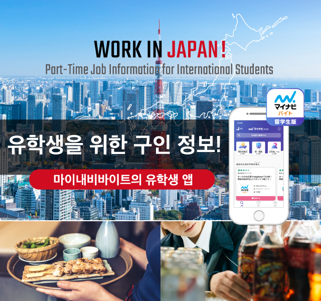 WORK IN JAPAN!