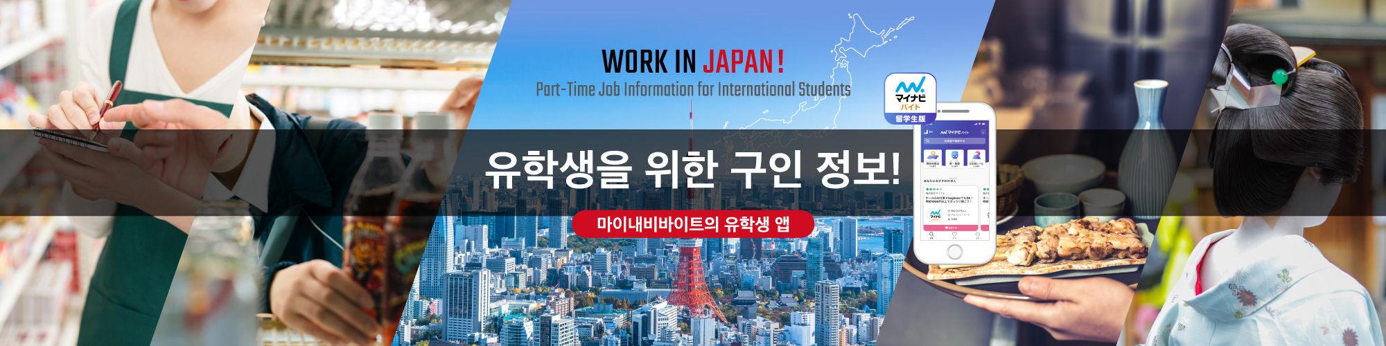 WORK IN JAPAN!