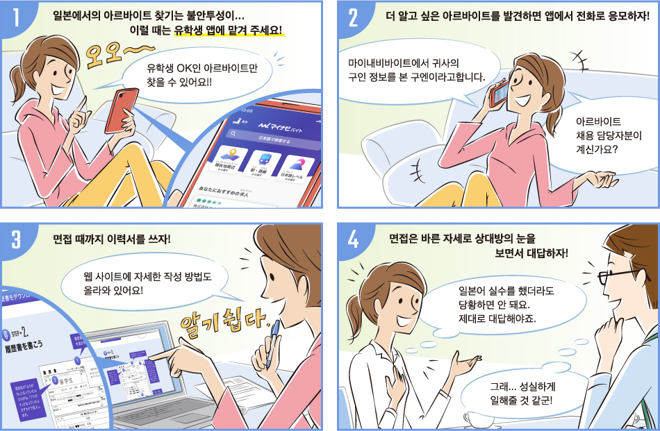 留学アプリ漫画