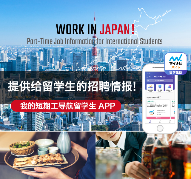 WORK IN JAPAN!