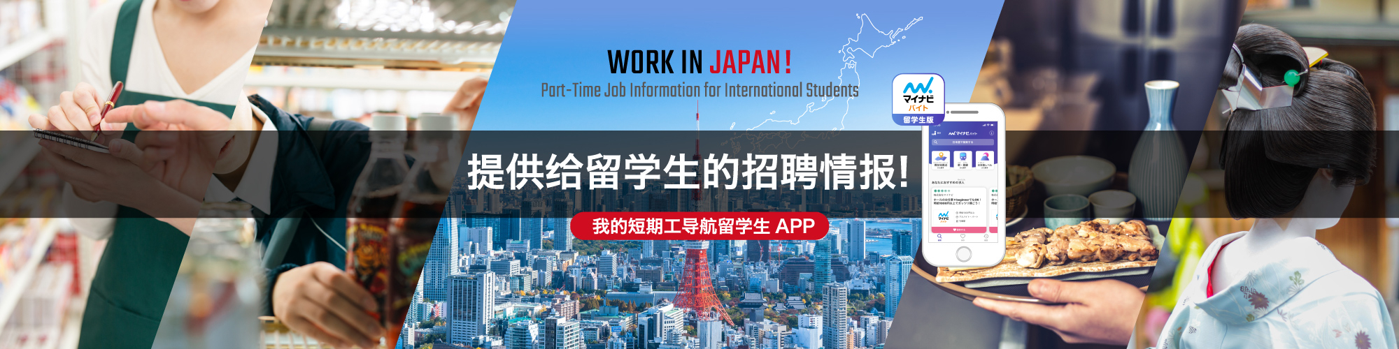 WORK IN JAPAN!