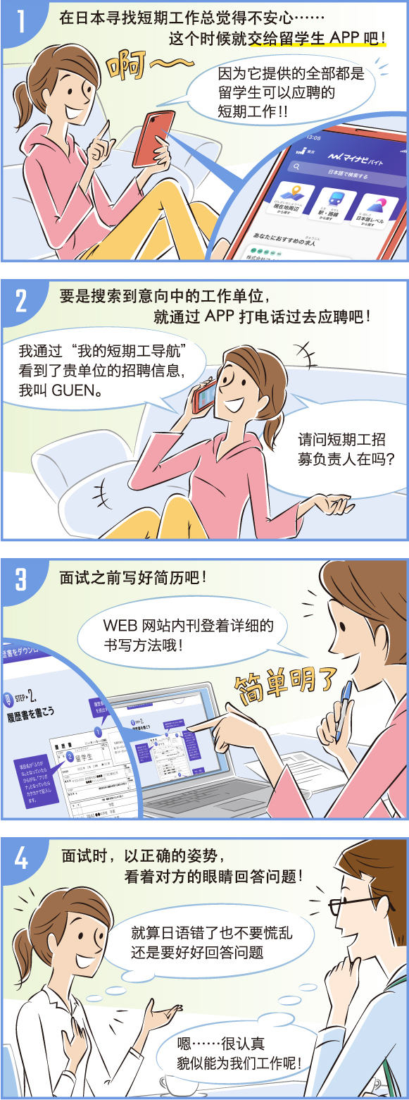 留学アプリ漫画