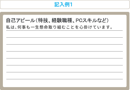 バイト 自己prの書き方 アルバイト完全ガイド アルバイト バイトならマイナビバイト 全国の求人情報が満載ト 全国の求人情報が満載