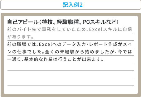 バイト 自己prの書き方 アルバイト完全ガイド アルバイト バイトならマイナビバイト 全国の求人情報が満載ト 全国の求人情報が満載