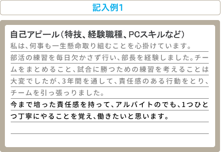 バイト 自己prの書き方 アルバイト完全ガイド アルバイト バイトならマイナビバイト 全国の求人情報が満載ト 全国の求人情報が満載