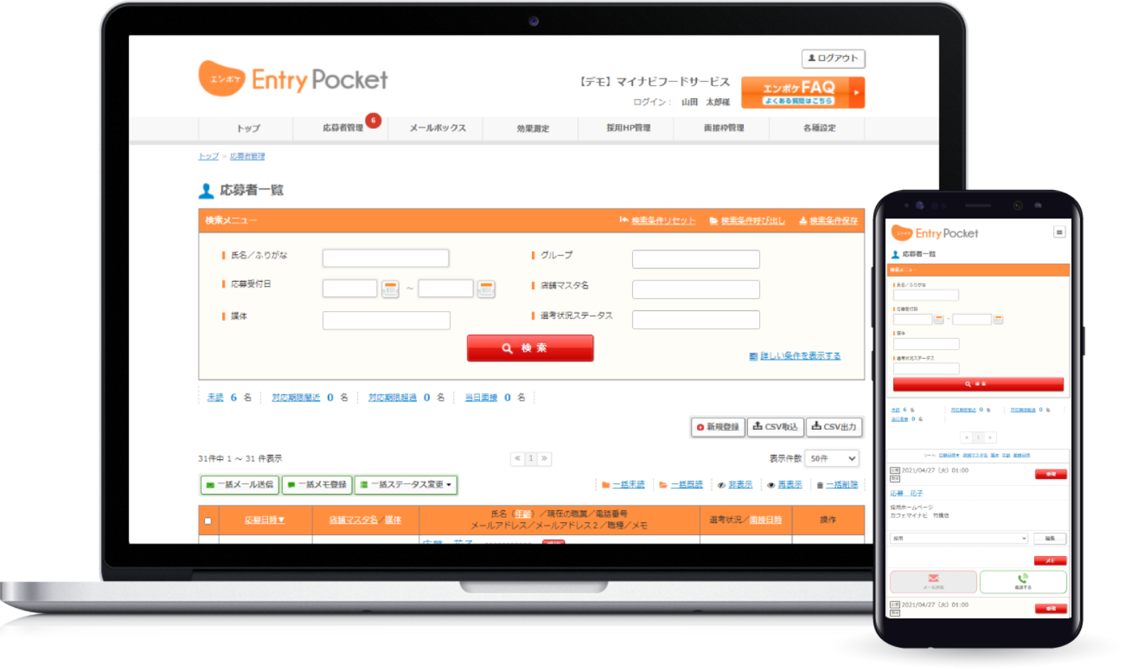 Entry Pocket エントリーポケット アルバイト パートの採用管理 応募者管理システム