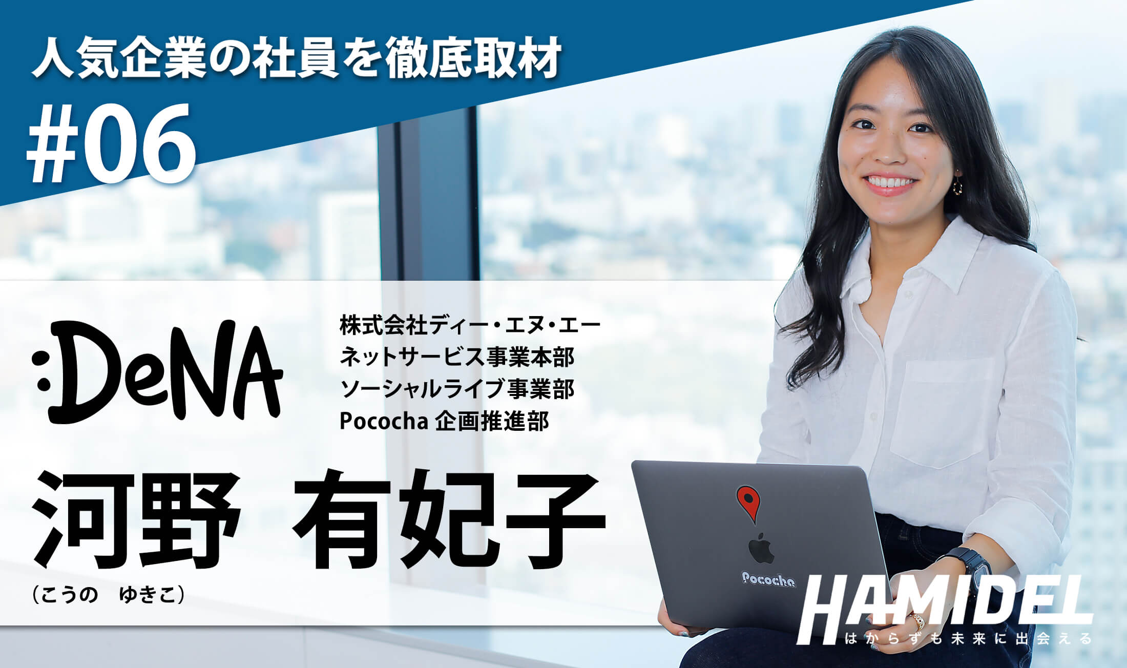 ライブ配信アプリで ユーザーが幸せになれる世界 を目指す Hamidel ライブ配信アプリで ユーザーが幸せになれる世界 を目指す Hamidel