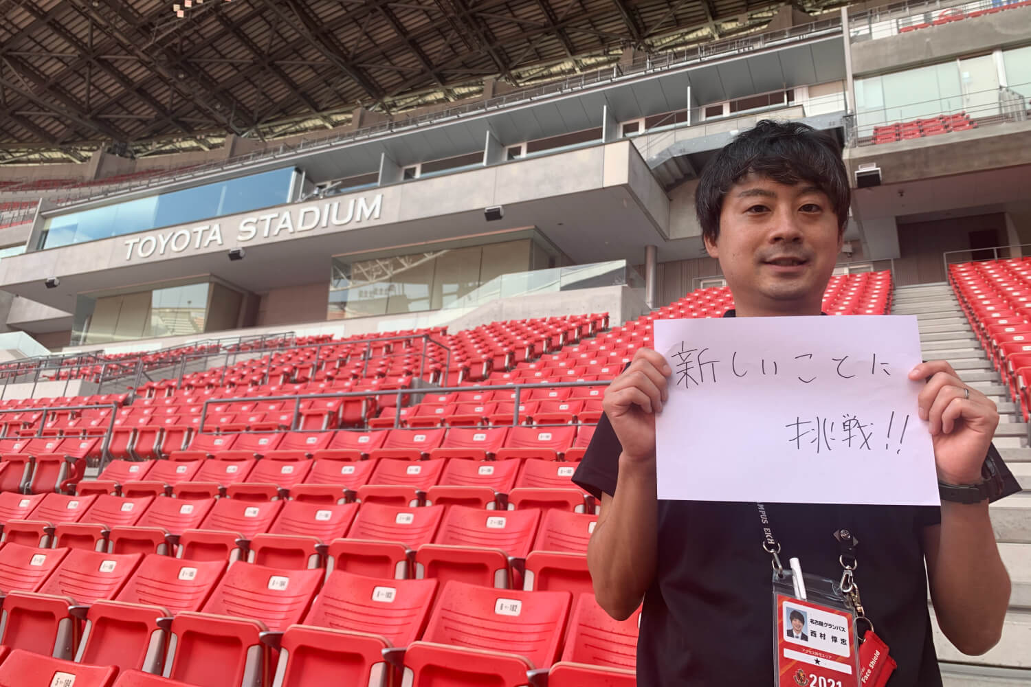写真:「新しいことに挑戦!!」西村さん