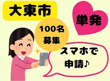 株式会社ヒロ・スタッフエージェンシー 京阪【001】 短期・単発OK！【選べるお仕事・スマホで申請♪】好きな日だけの勤務・歓迎◎友達同士の応募も大歓迎です♪