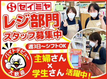 セイミヤ松尾店 「子育ての相談」「趣味の話し」など
パート先での会話がちょっとした息抜きに◎
主婦(夫)さんの働き方に理解のある職場です！