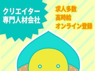 森下 アニメに関する求人情報 アルバイト バイト求人情報 森下 アニメに関する求人情報 アルバイト バイト求人情報