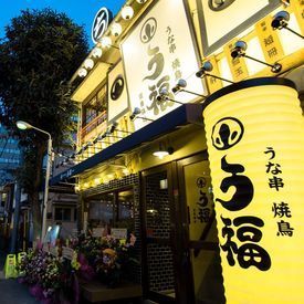 うな串 焼鳥 う福 代々木店★
カンタンなことからお任せ♪
主婦（夫）さんも大歓迎！