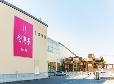 ≪“母恵夢”でお仕事≫
様々な美味しいお菓子を作っている『株式会社母恵夢』
一緒にお菓子を作っていきませんか？