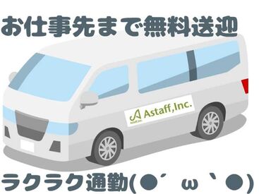 なんば～無料送迎があるので暑い日も楽々通勤！