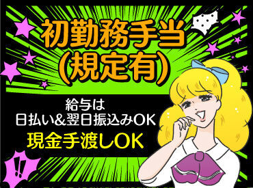 テイケイネクスト株式会社　横浜支店/TN171S0303MB03 受け取り方法選べる◎
『銀行振込』or『現金手渡し』
急な出費にも安心★