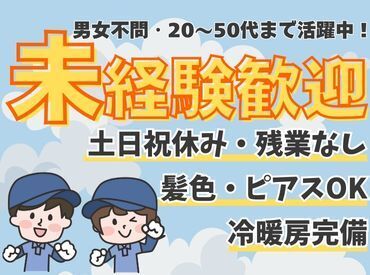 株式会社カイトシステム　京都府久世郡久御山町【16】 未経験OK！
簡単なことからお教えするので安心してくださいね◎
まずは気軽にご応募ください♪
