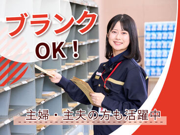 【長期歓迎】施設内での簡単な集配業務!