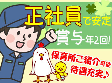 株式会社 中札内若どり 未経験者歓迎♪転勤なし！
週休2日制のためプライベートとの両立も叶います☆
まずはお話だけも歓迎です！