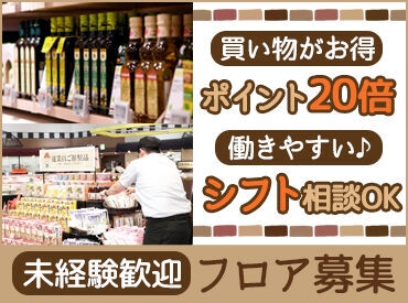 しずてつストア　掛川店　フロアスタッフ 交通費もしっかり支給されるため安心♪

シフト制のため事前に
休みたい時はきちんと休めます◎