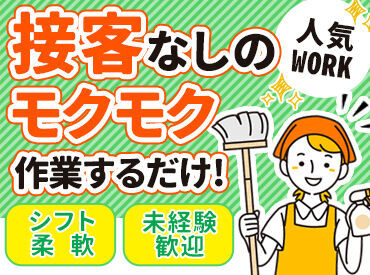 K'BIX西日本(株)[勤務地:神戸市中央区エリアのホテル] シーツ交換したり、ゴミを回収したり…
家事と同じ感覚でOK♪
シンプルなお仕事をお探し中の方にもオススメです☆