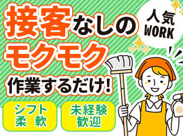 K'BIX西日本(株)[勤務地:有馬グランドホテル] シーツ交換したり、ゴミを回収したり…
家事と同じ感覚でOK♪
シンプルなお仕事をお探し中の方にもオススメです☆