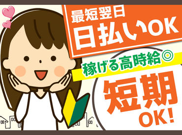 就業前から就業開始後まで、皆さんのお仕事を手厚くサポート！
安心してご応募くださいね★