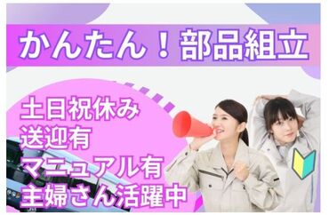 キャリアリンクファクトリー株式会社/ＨＪ17159 安心の「個別面談」制度♪
一人ひとりのご要望に沿ったお仕事をご用意◎
まずはお気軽にご応募ください！