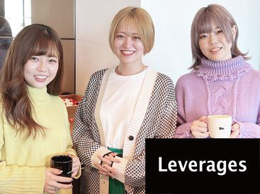 レバレジーズオフィスサポート株式会社　渋谷スクランブルスクエア本社 "働きがいのある会社"
女性ランキング2年連続1位獲得!!
+"若手ランキング"も1位を受賞★
髪色ネイル服装etc
おしゃれ自由です♪