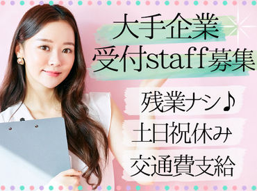 株式会社ケントク　※勤務地：東京都中央区八重洲 ＼20～40代女性活躍中！／
未経験でも安心の研修制度あり♪
扶養内勤務OK⇒主婦(夫)さんにもピッタリ◎