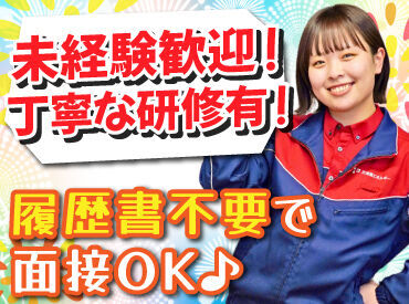 社会保険もバッチリご用意！
フリーターさんや主婦さん、
シニアさんなども活躍中です♪

難しい仕事が無いから未経験も安心◎