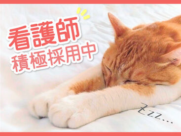 紹介先:神戸市東灘区の施設　紹介元:株式会社kotrio jobTHREE梅田支店 /●UM-S1617563 「病院以外で働くのは初めて」という方も大歓迎♪
ご応募お待ちしております◎