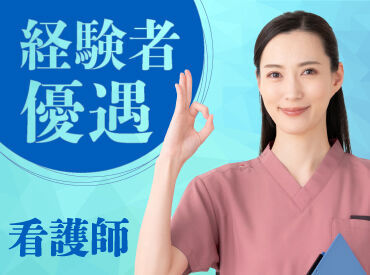 株式会社キャリア SC和歌山 入居者さんの生活に寄り添った看護で健康を守り、安心の暮らしを支えませんか？経験者優遇！高待遇でお迎えします！