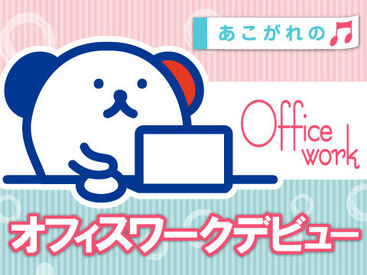 ホットスタッフはあなたのお仕事探しを全力サポート♪
「こんなお仕事ありますか？」という相談も大歓迎！