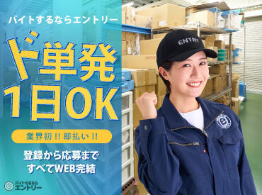 株式会社エントリー 岡山支店 [5] お財布がピンチでも大丈夫！【日払いOK】【高時給案件あり】
働いたその日にお給料がもらえるって嬉しい (●’з`b)．ﾟ+