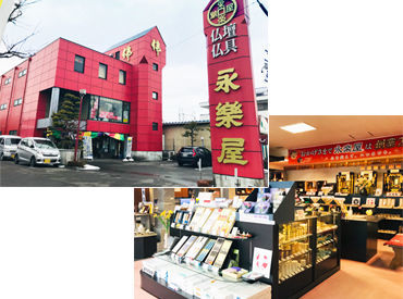 株式会社永楽屋 ≪美濃青柳駅より車で5分≫
創業から200年以上。
あなたのお仕事で、一緒に歴史を刻んでいきませんか？
