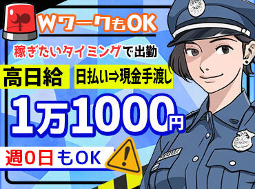 株式会社セキュリティLR（勤務地：中央区札幌駅） ＼採用強化中／
●お給料は"現金・手渡し"
●1分でも働いたら…給与を全額保障
●送迎制度あり
●好きな日数で勤務OK