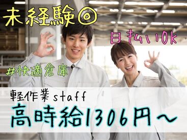 株式会社ビート 大宮支店【02】 ＼未経験が9割！／
しかも日払いOKだから、
サクッと稼げるのがポイント♪