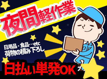 ＜日払いあり＞
日払いで、サクっと稼いじゃいましょう★お給料は…翌日に支給可能!!