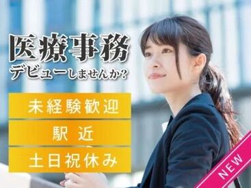 株式会社メディカル・プラネット（勤務地：川崎市中原区の病院） 未経験・無資格でも始められます♪
もちろん医療業界の経験者さんも大歓迎です！