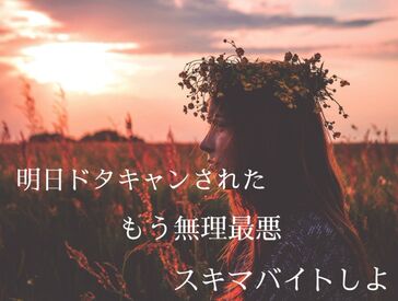 株式会社グランシーズ【葛西】お仕事NO_001 時給1500円ってそんなバイトないでしょ。
いやあるんです！！！グランシーズに登録だぁ！！！