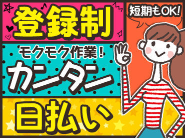 ★見逃せない!積極採用中!★
採用率は驚愕の99.9%!
今なら働けるチャンスUP◎